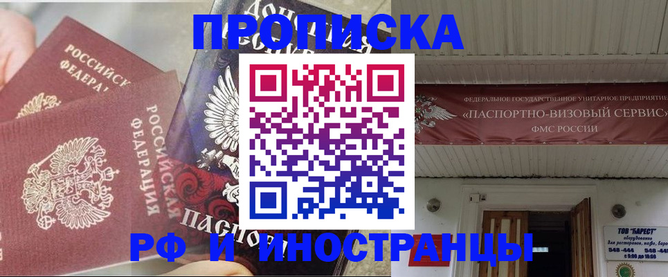 миграционный учет в Котовске