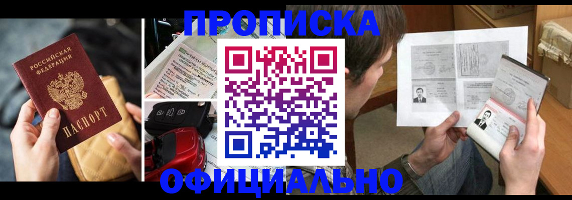 временная регистрация в Котовске