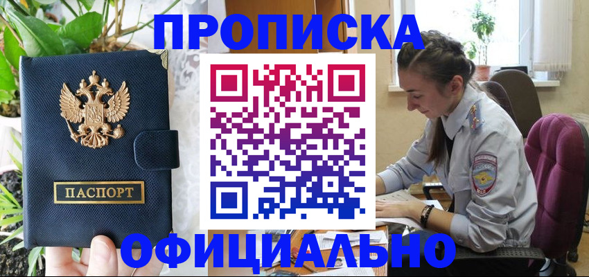 прописка для школы в Котовске