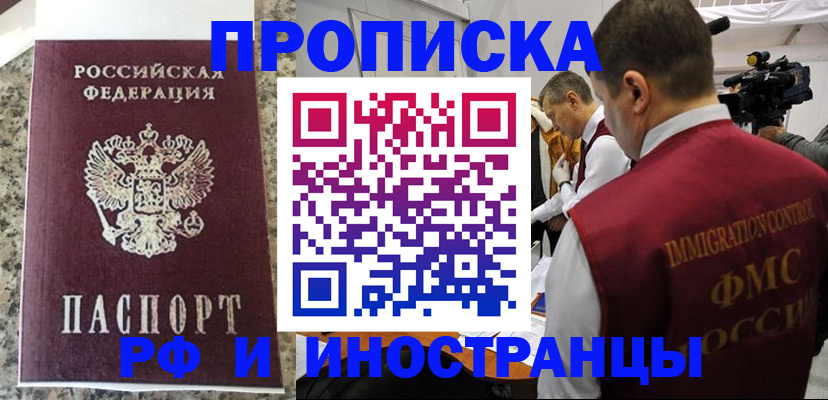 прописка гарантия в Котовске