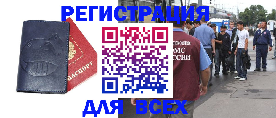прописка для школы в Котовске