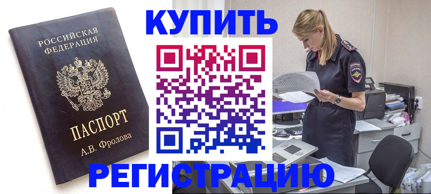 прописка гарантия в Котовске